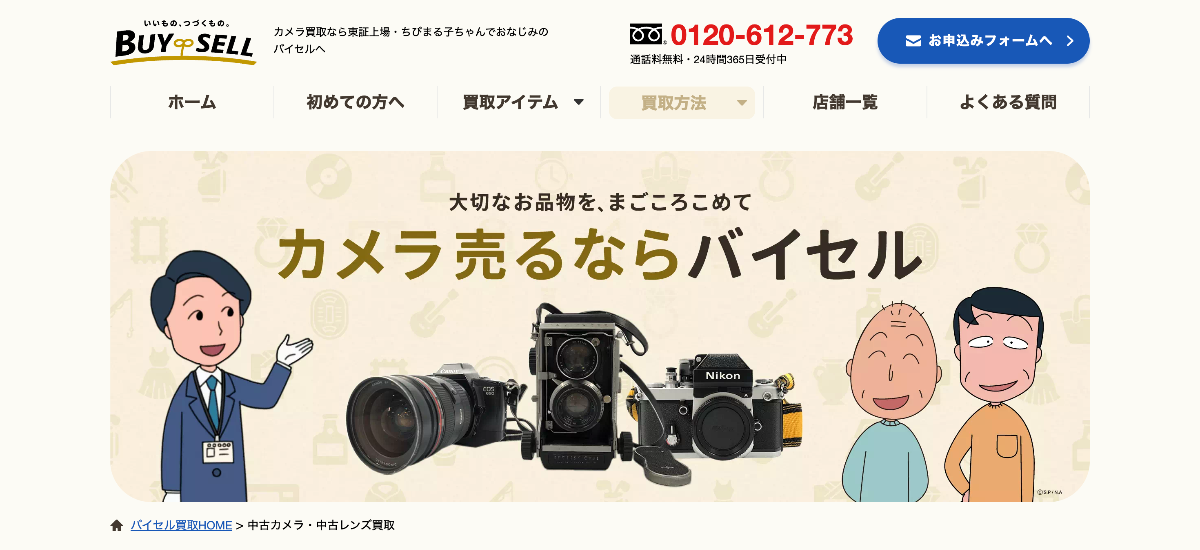 バイセル