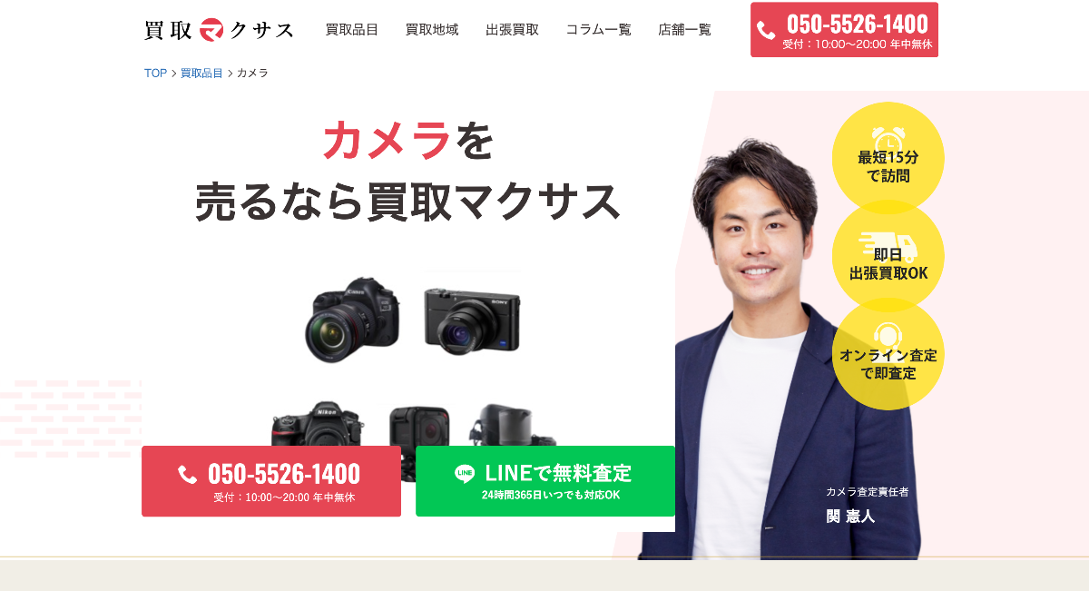 買取マクサス