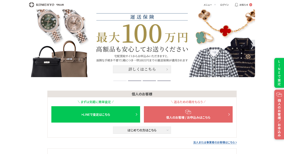 コメ兵