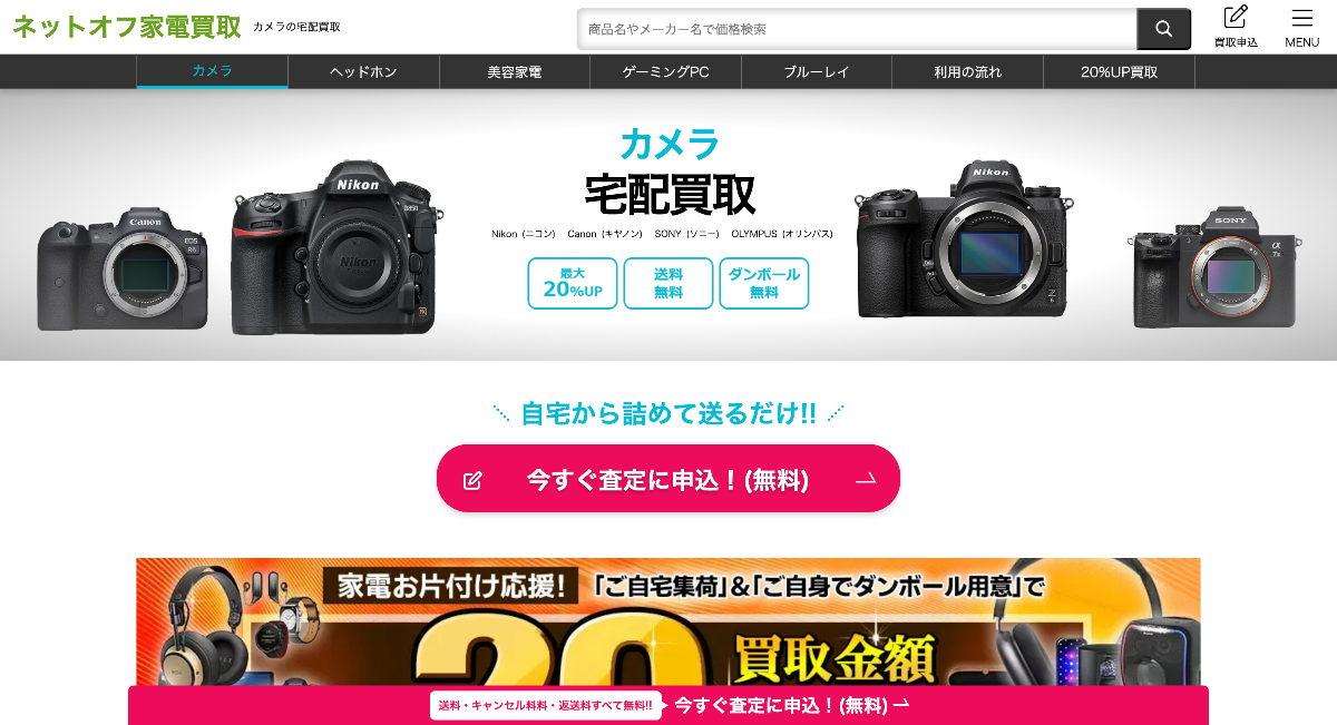 ネットオフ