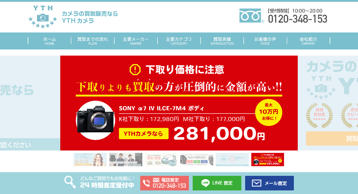 YTHカメラ