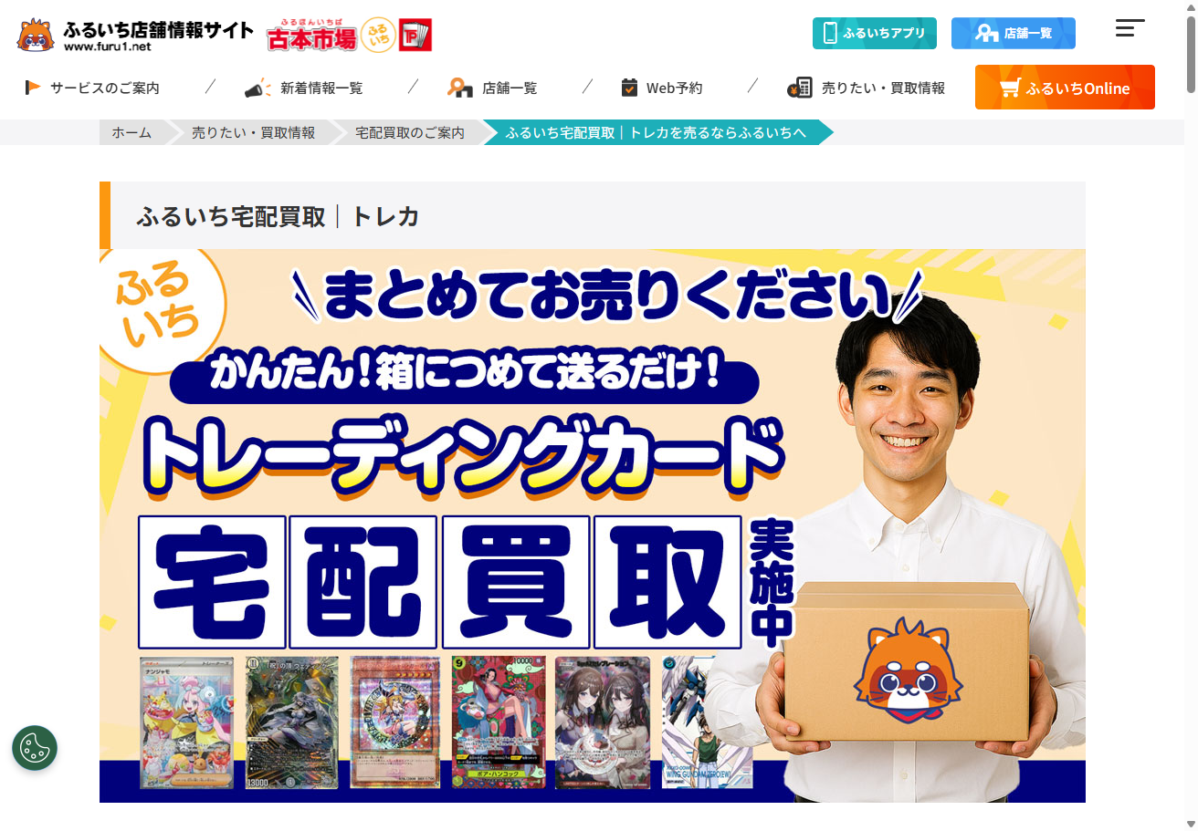 ふるいち（古本市場）