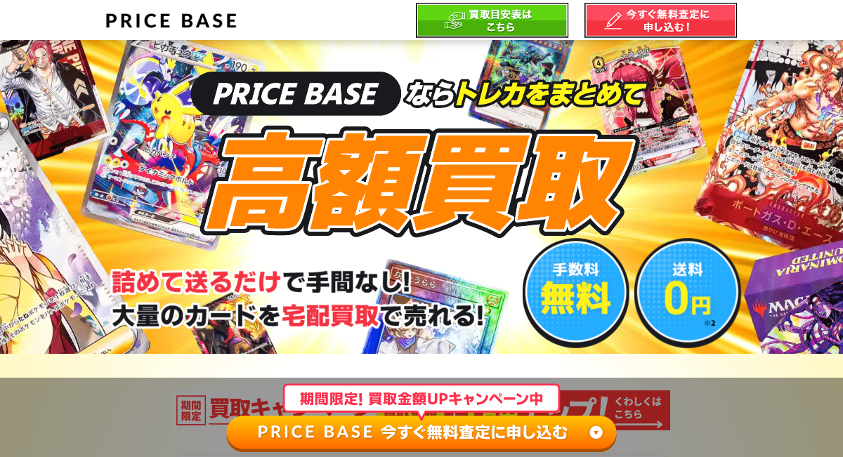 PRICE BASE