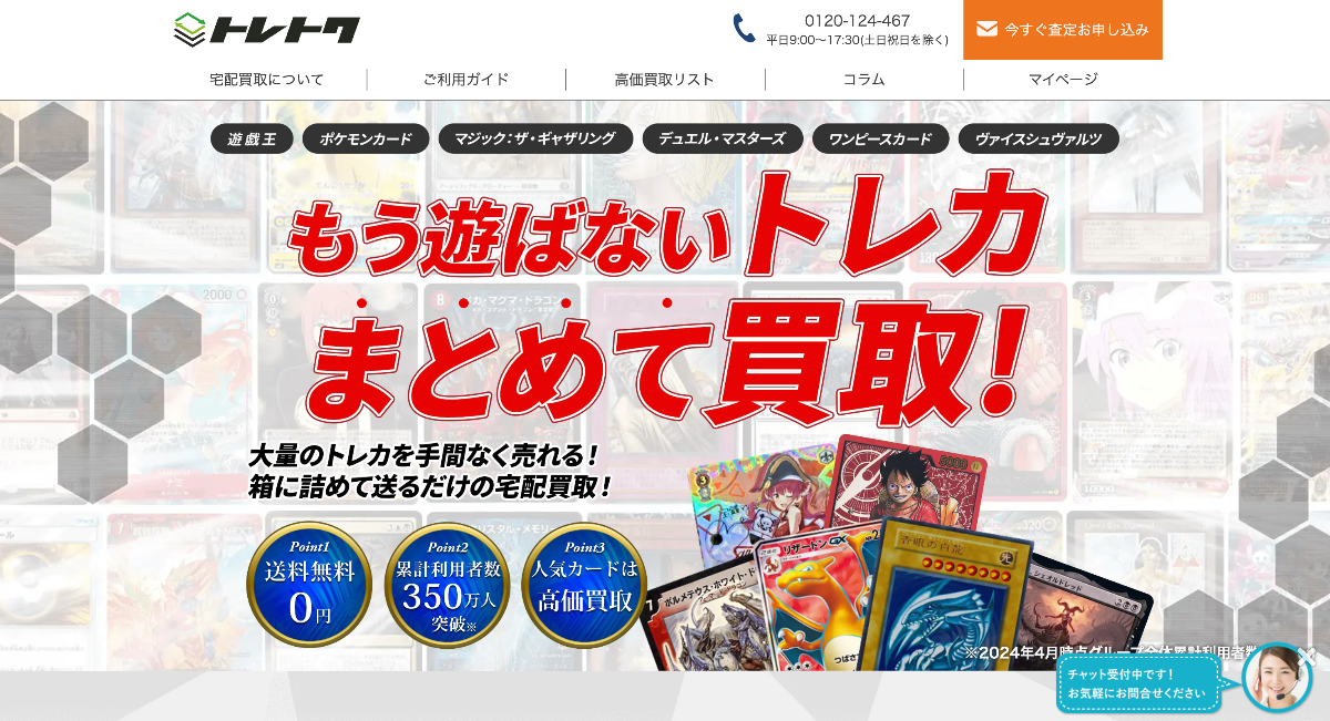 トレトク