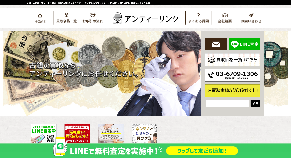 アンティーリンク