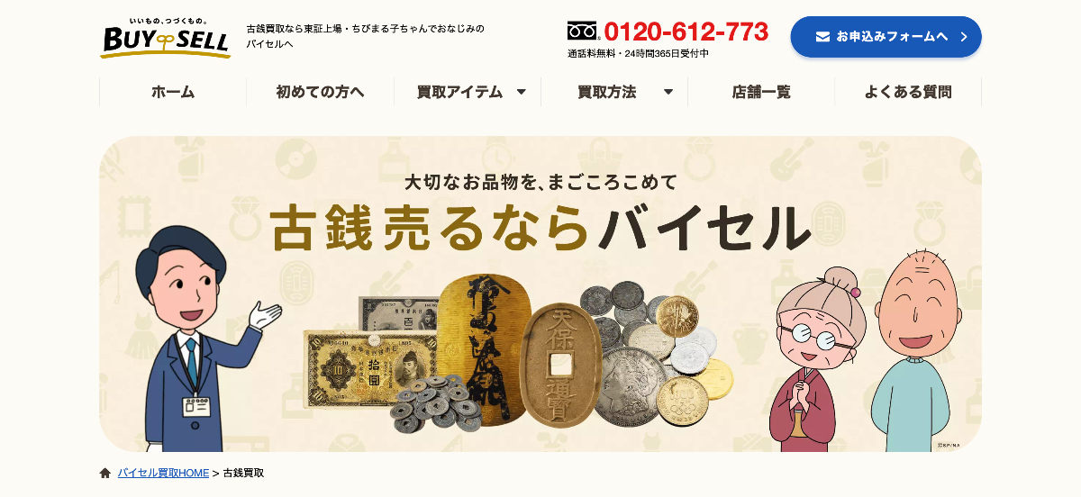 バイセル