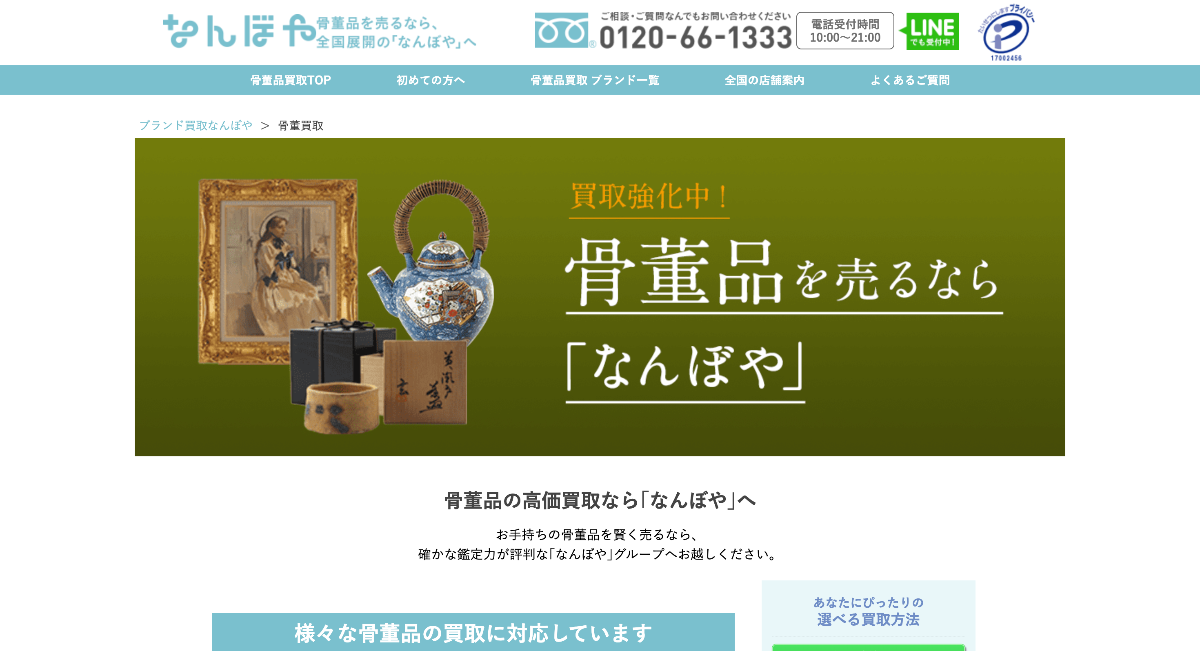 なんぼや