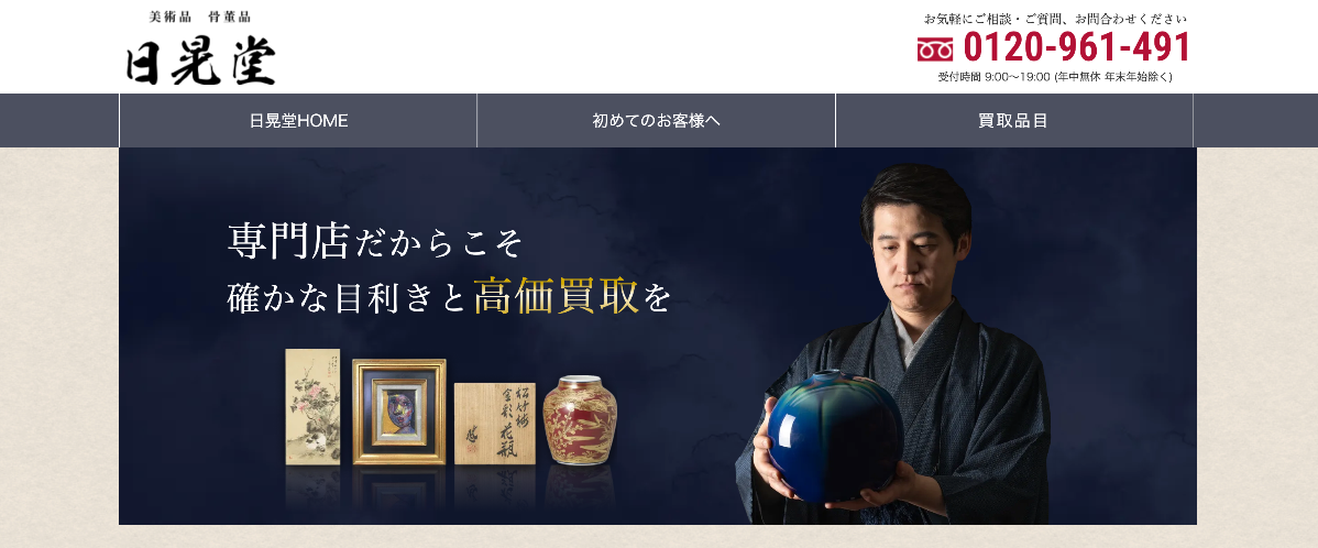 日晃堂