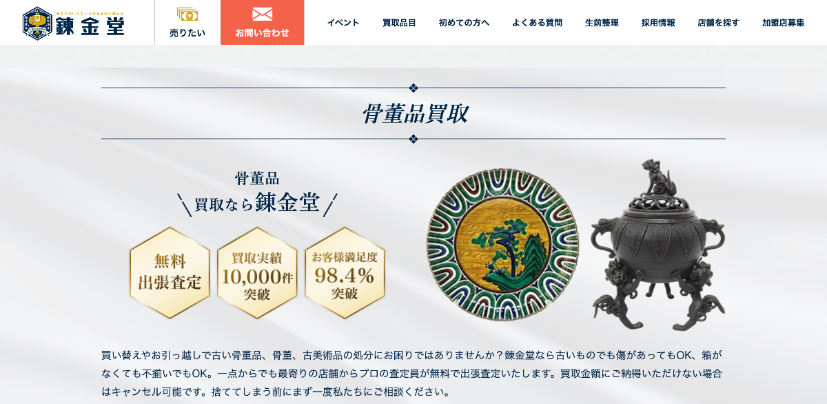 錬金堂