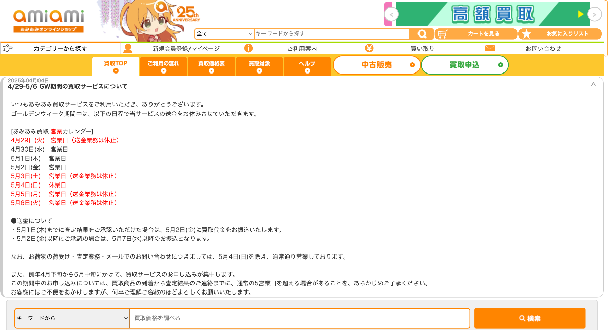 あみあみ
