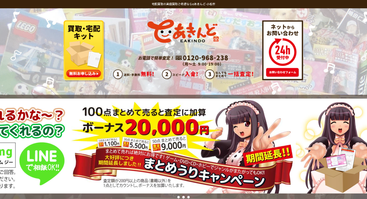 e-あきんど