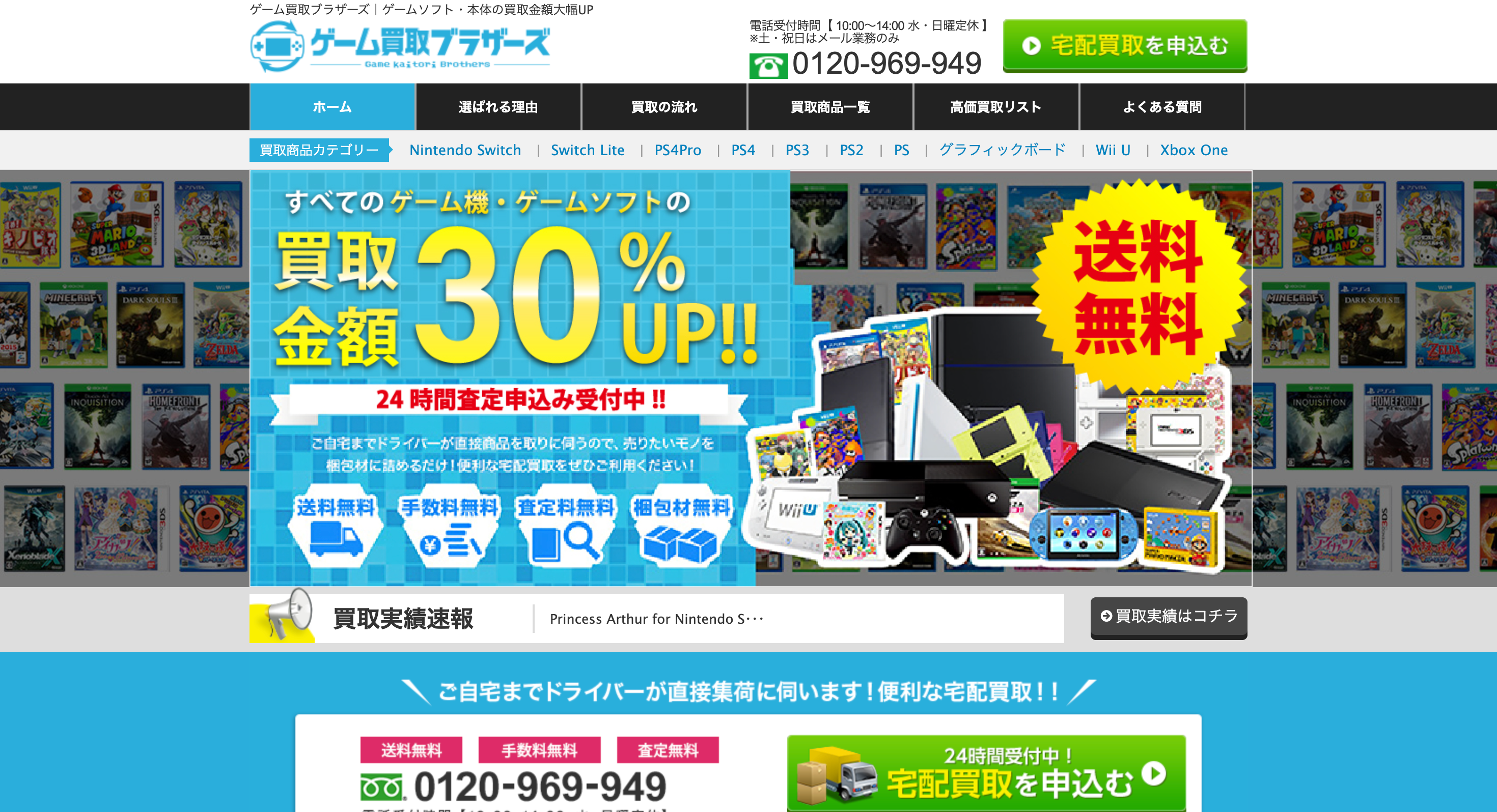 ゲーム買取ブラザーズ