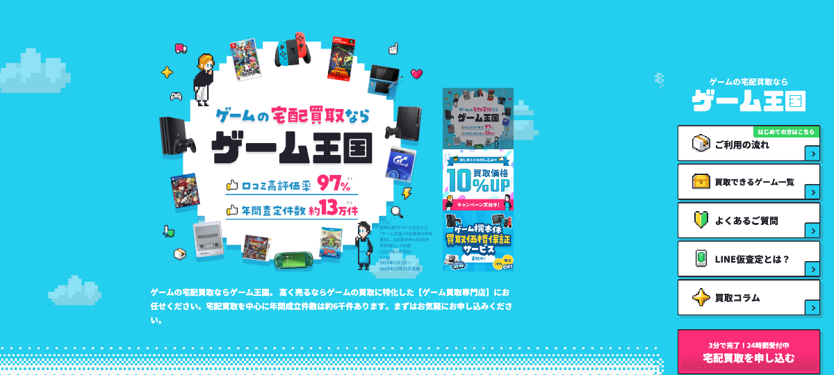 ゲーム王国