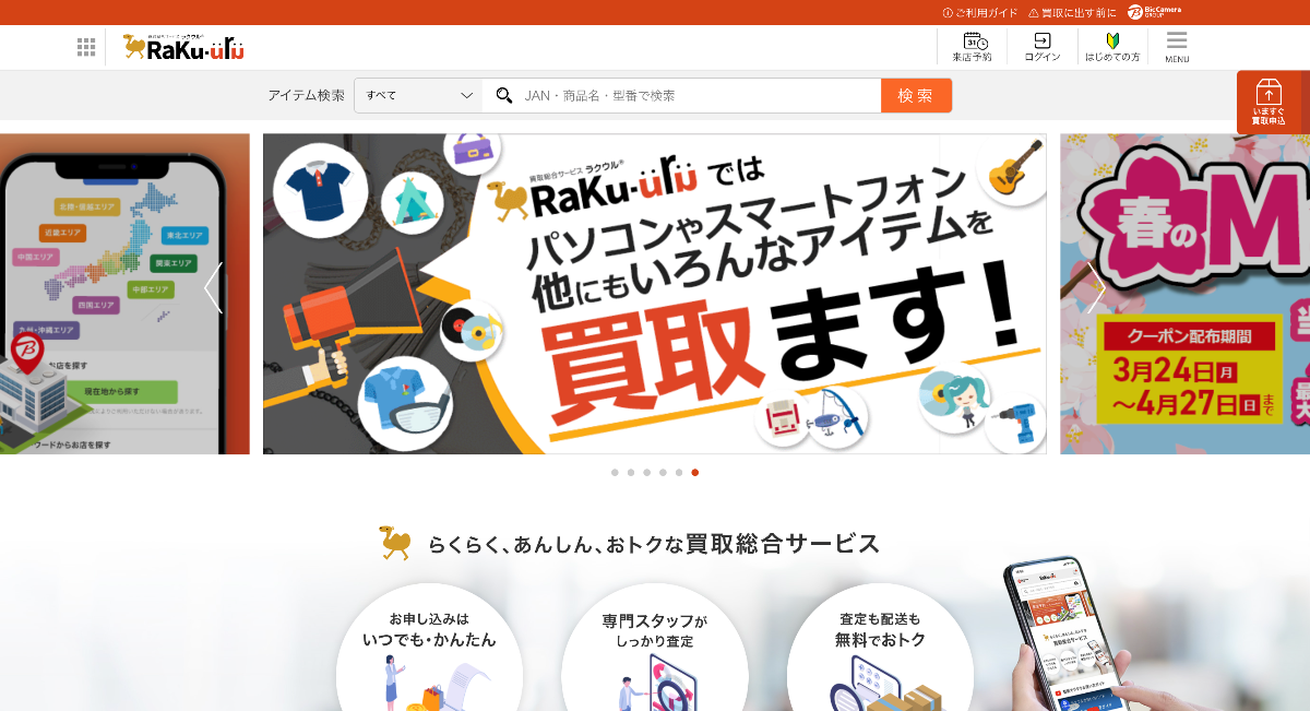 ラクウル
