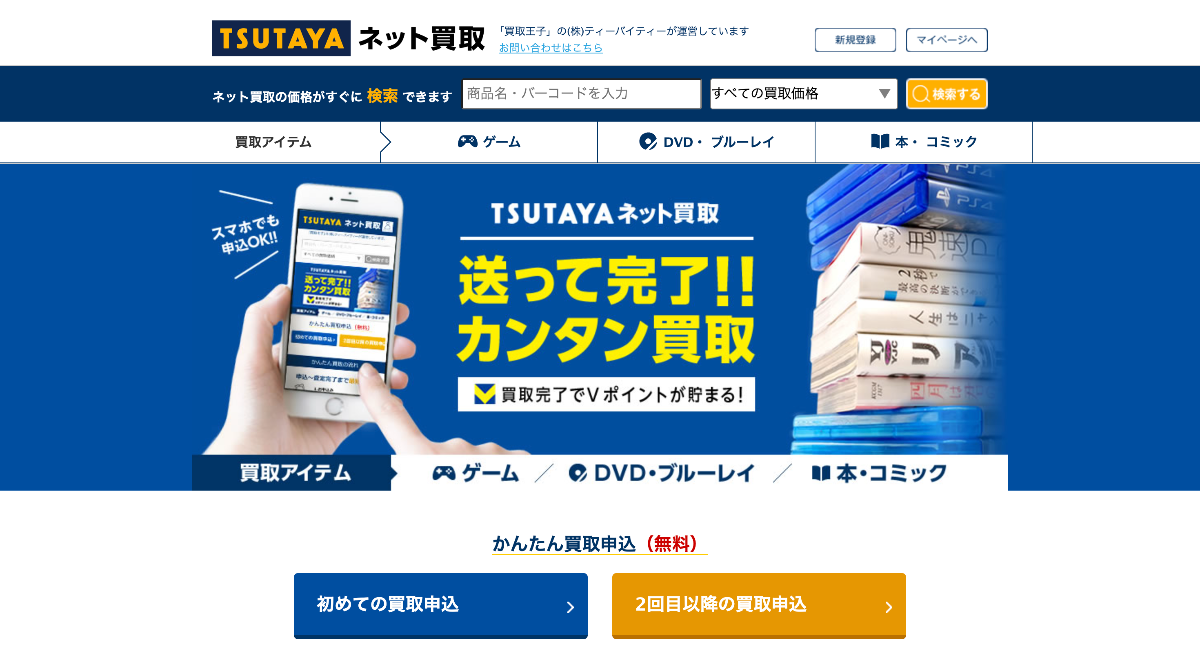 TSUTAYAネット買取