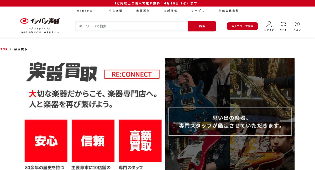 イシバシ楽器