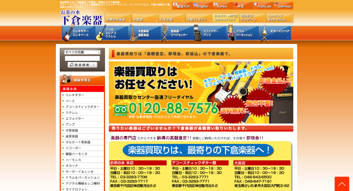 シモクラ楽器