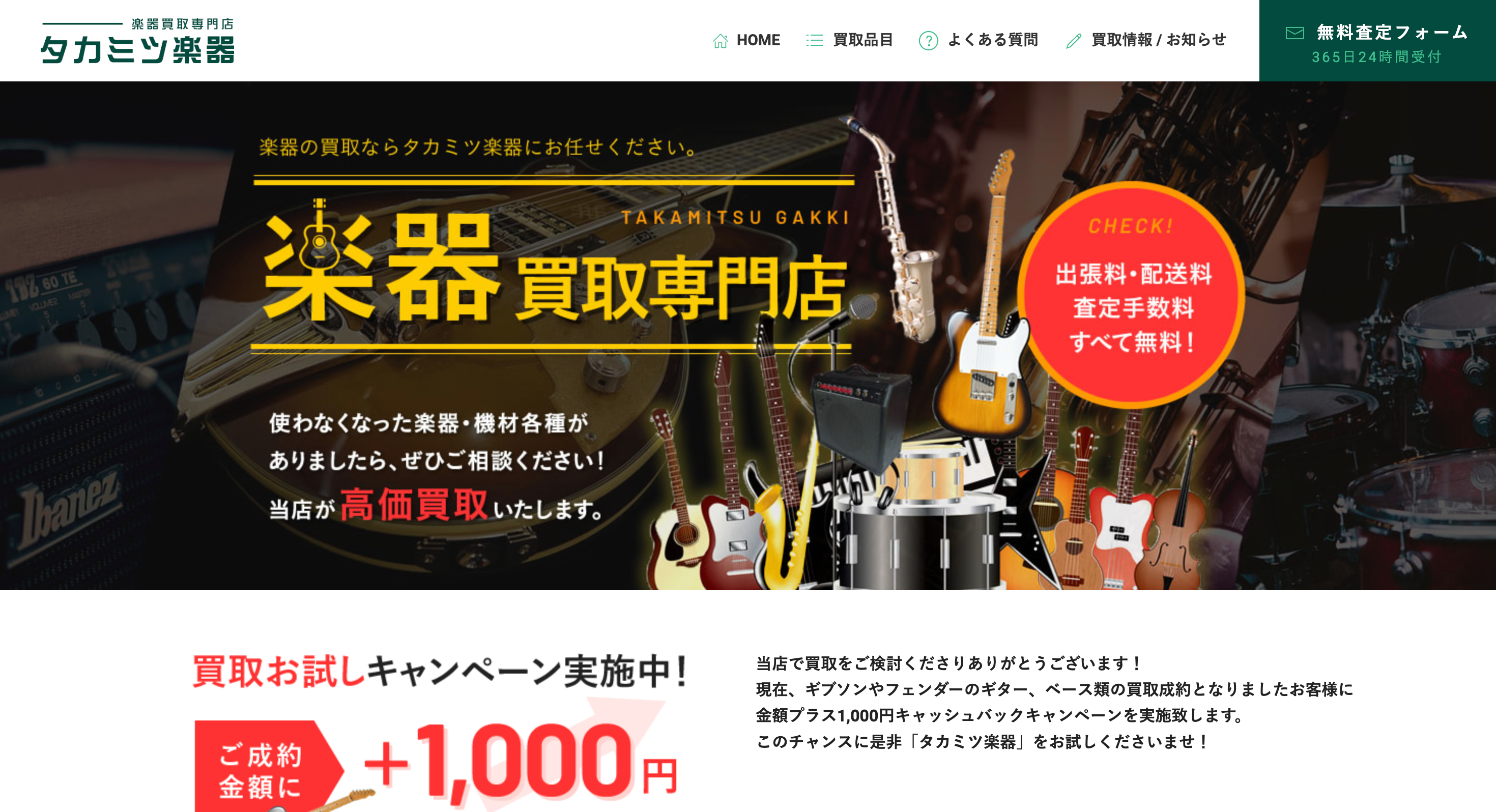 タカミツ楽器