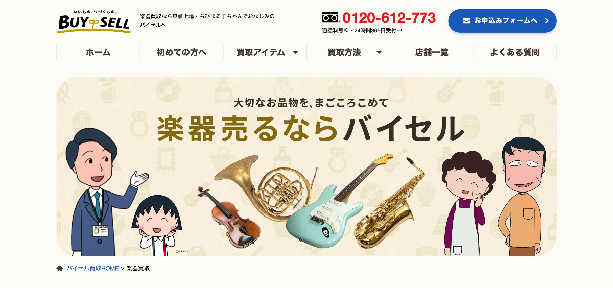 バイセル