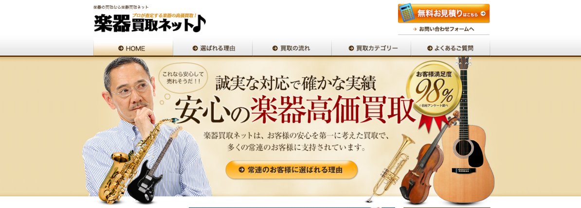 楽器買取ネット