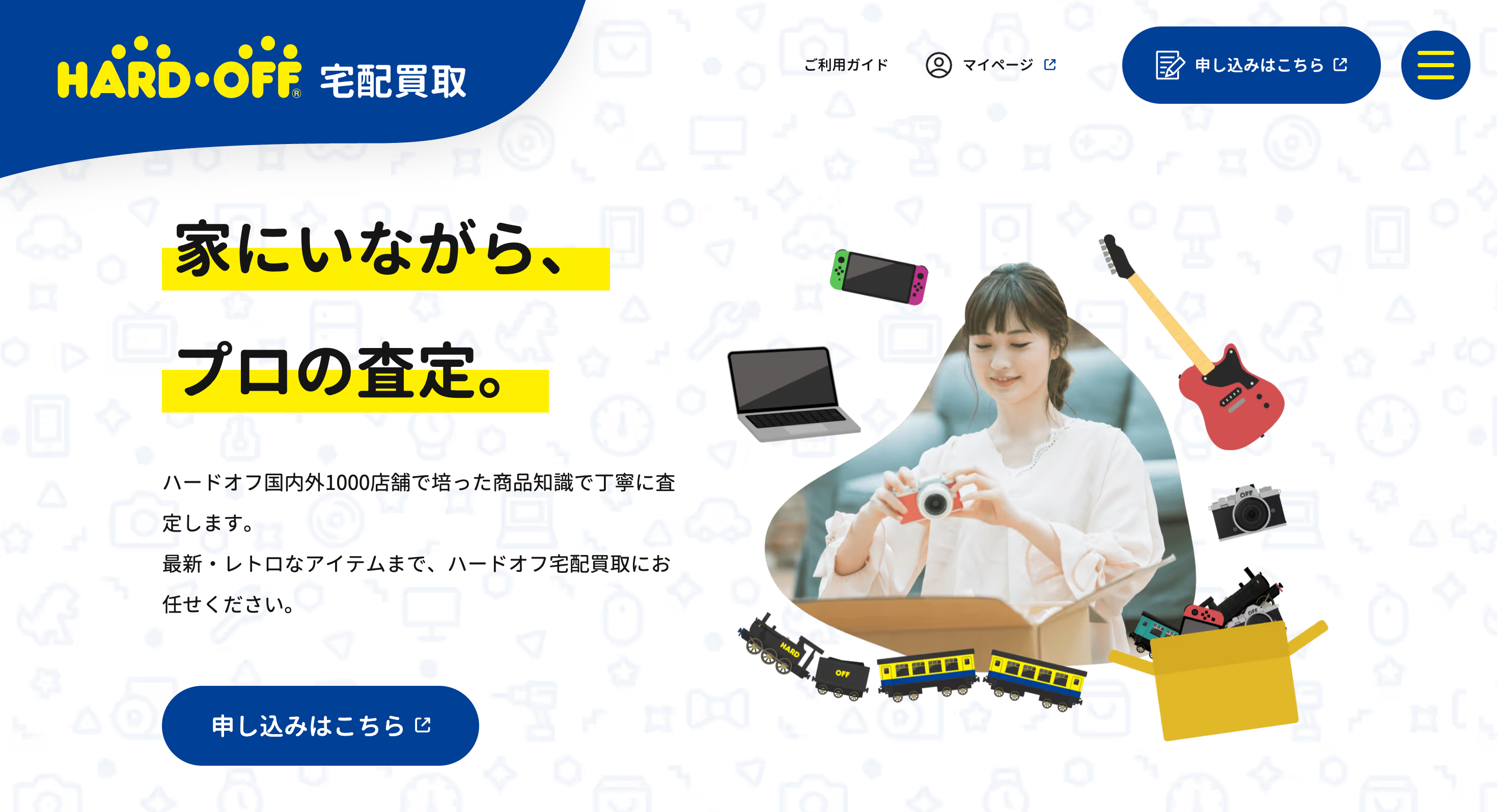 ハードオフ