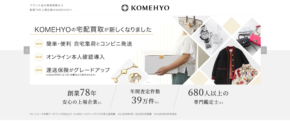 コメ兵