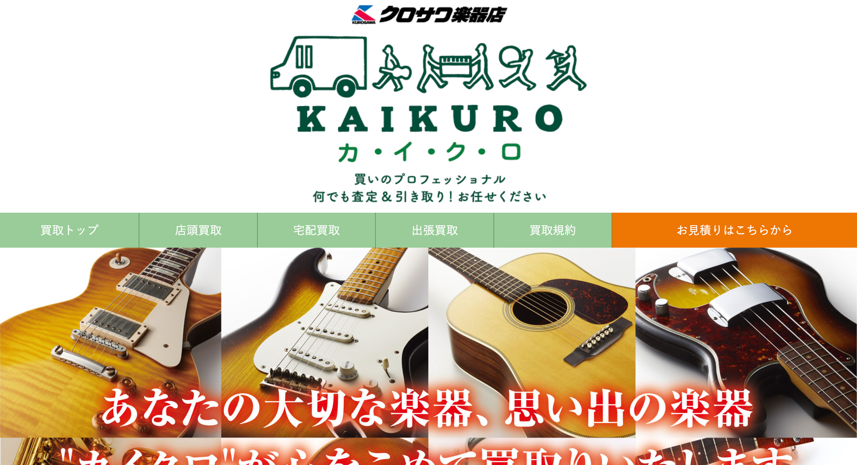 クロサワ楽器