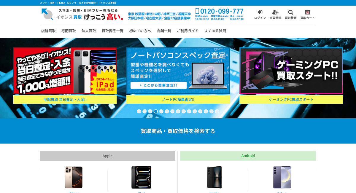 イオシス