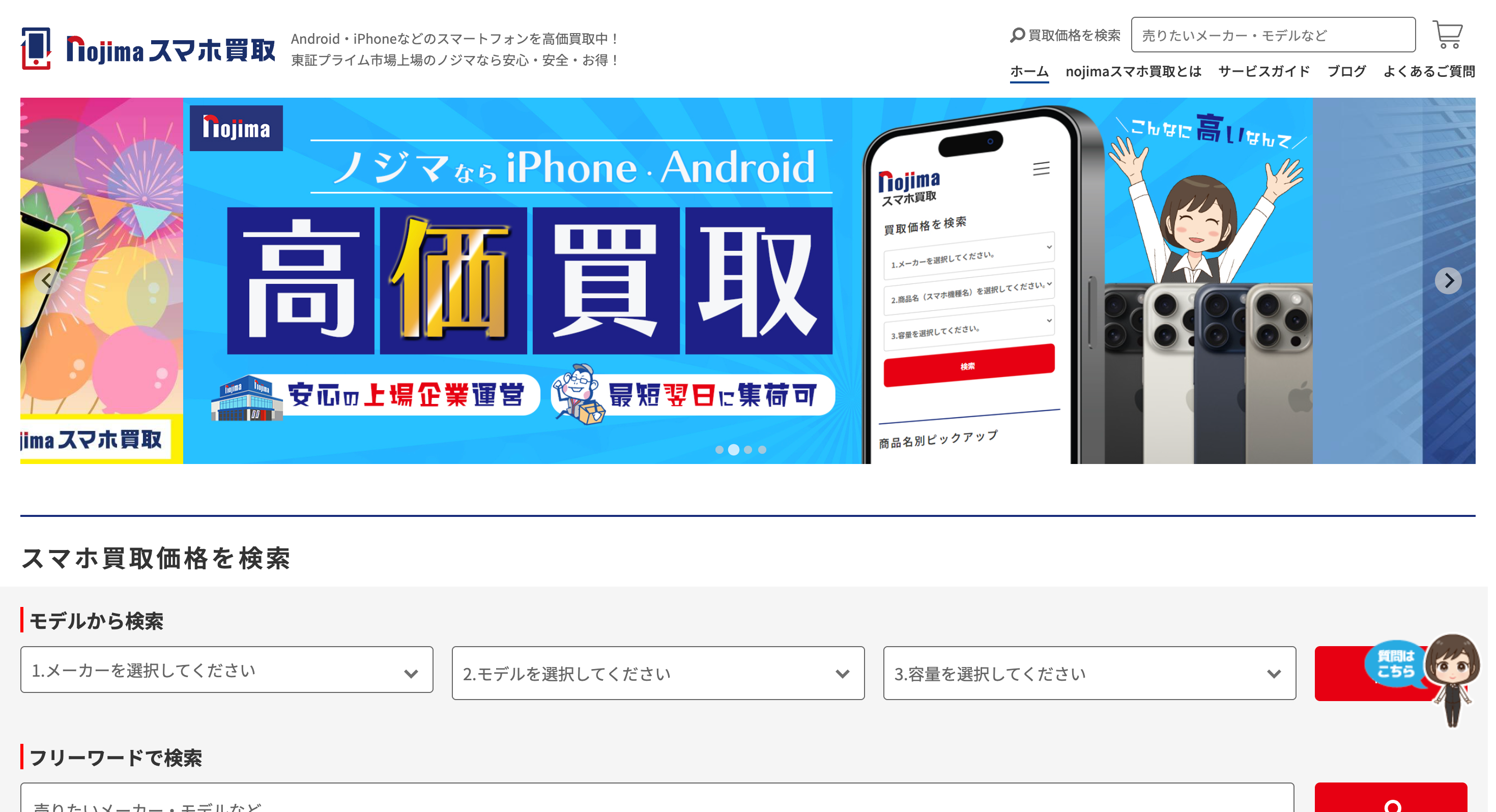 ノジマ