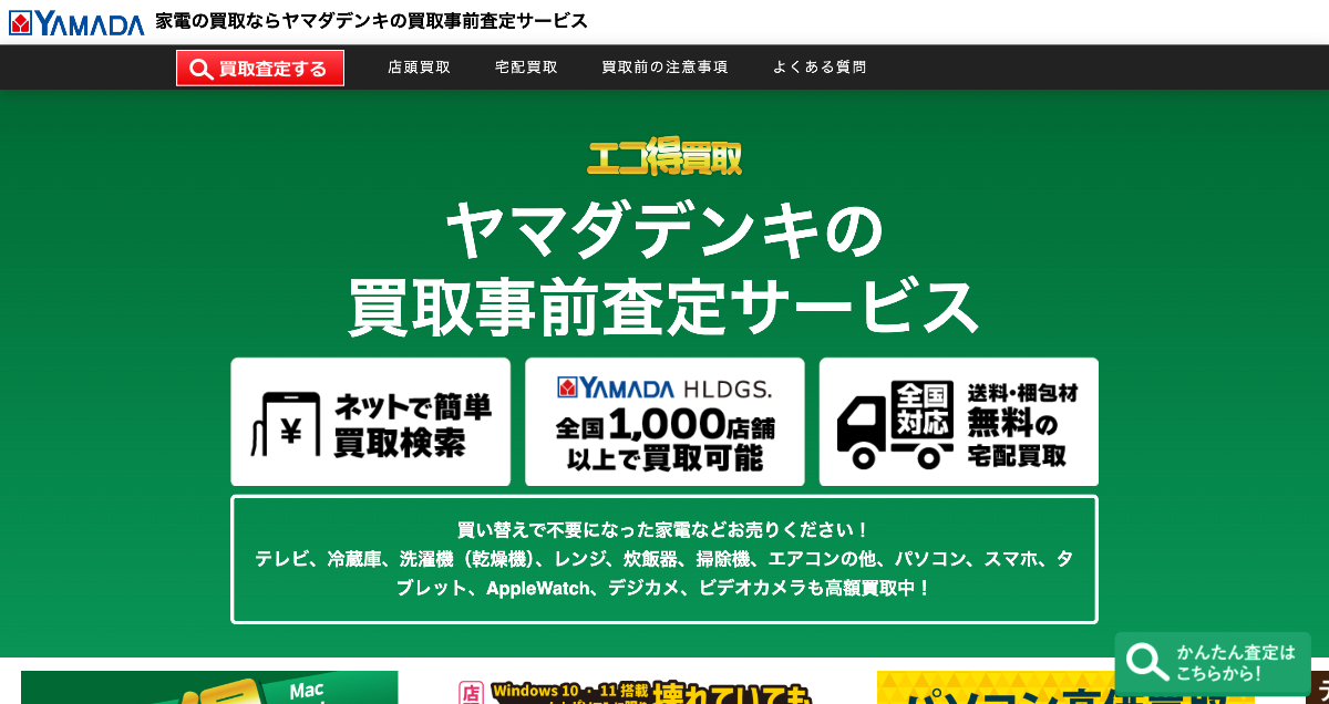 ヤマダ電機