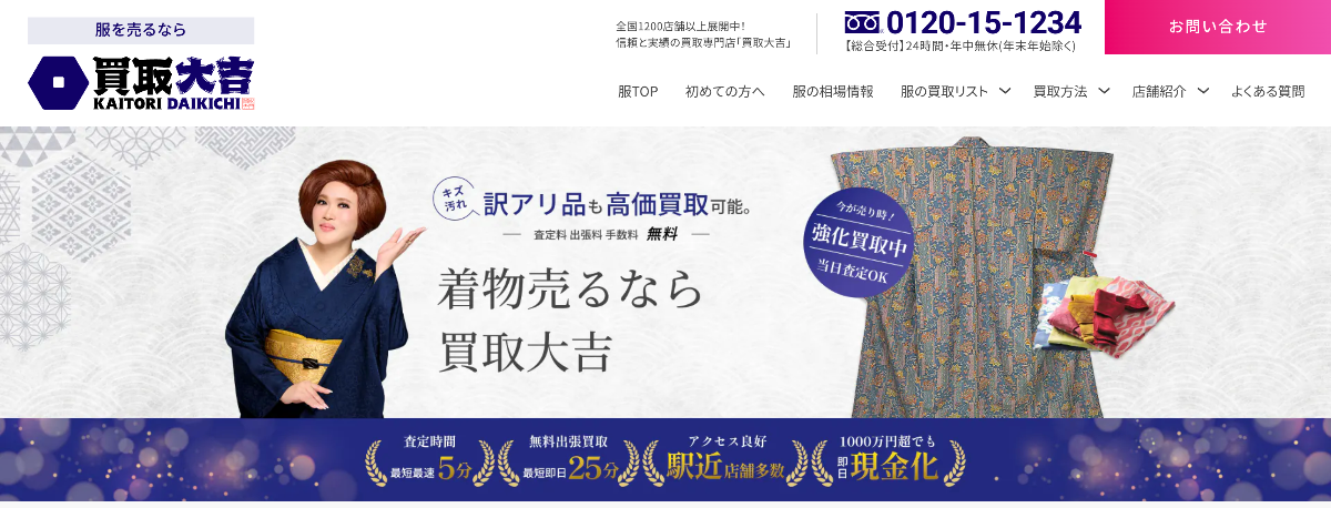 買取大吉