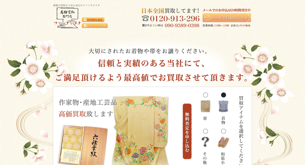 ファンタジスタ