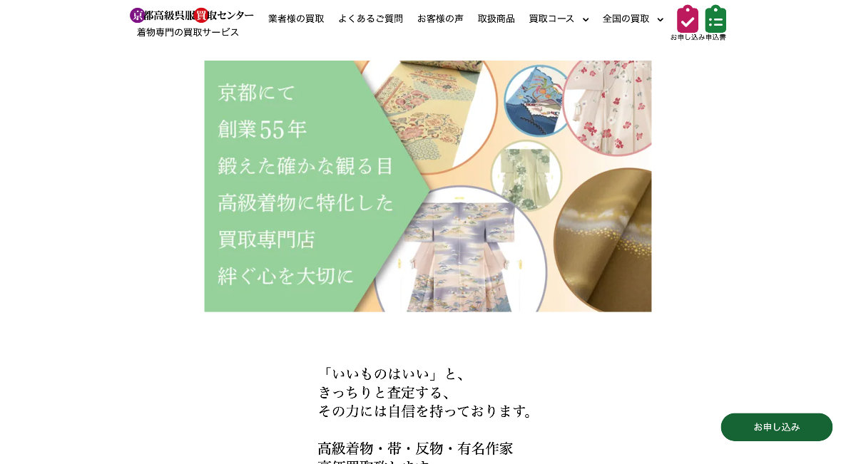 京都高級呉服買取センター