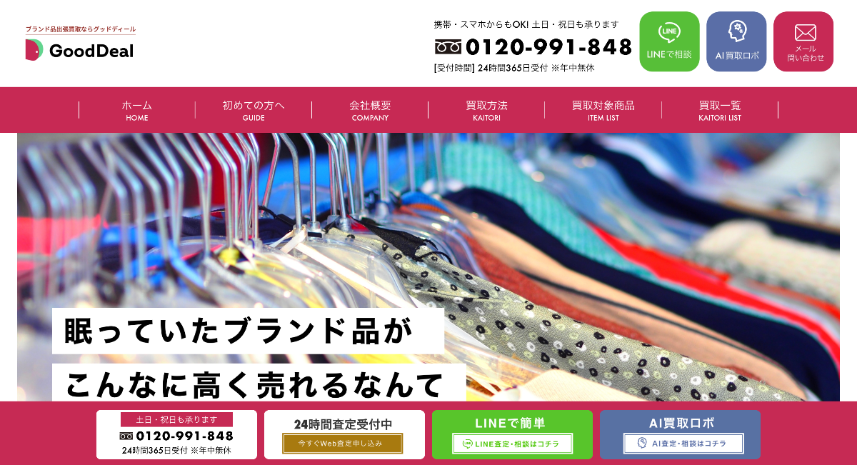 グッドディール