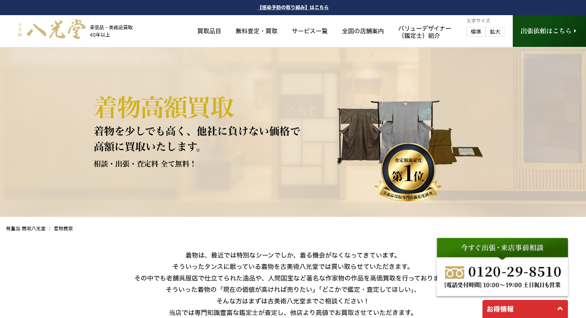 八光堂