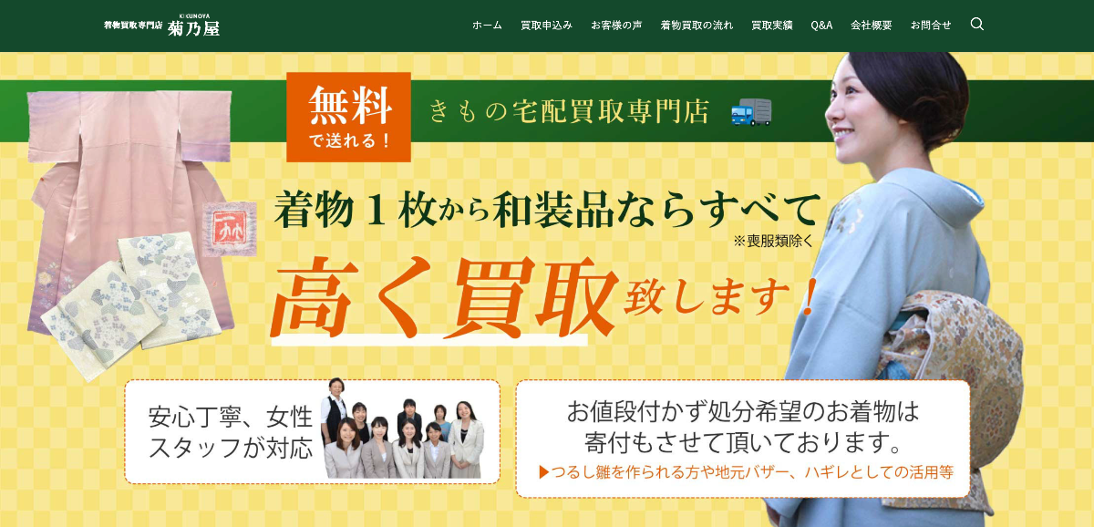 菊乃屋
