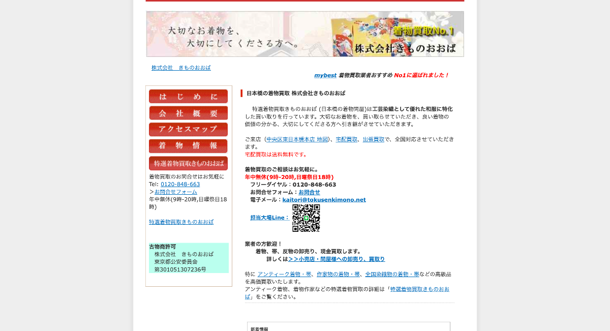 きものおおば
