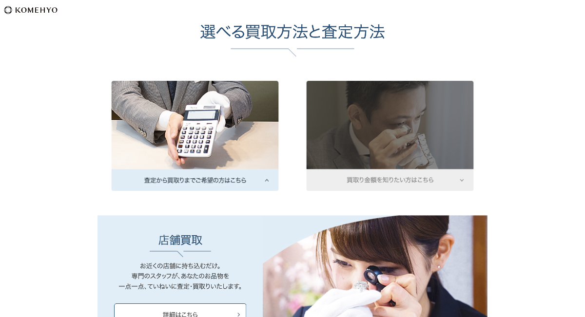 コメ兵