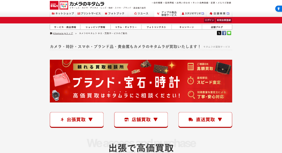 カメラのキタムラ