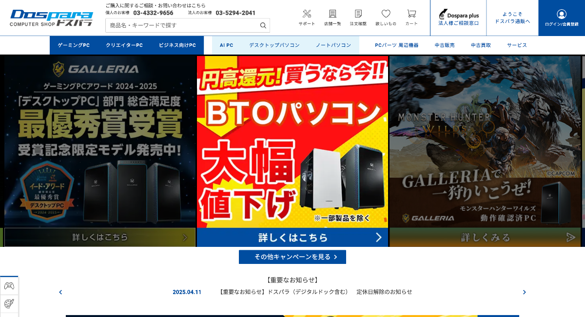 ドスパラ
