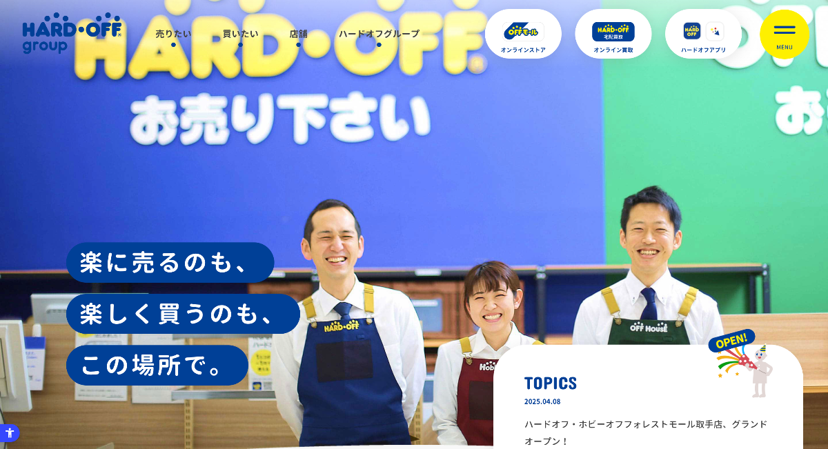 ハードオフ