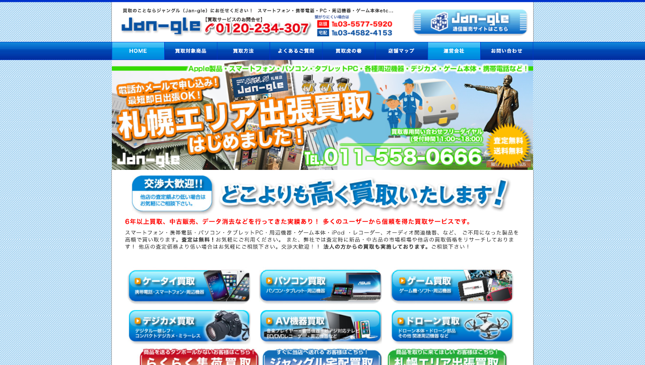 ジャングル(Jan-gle)