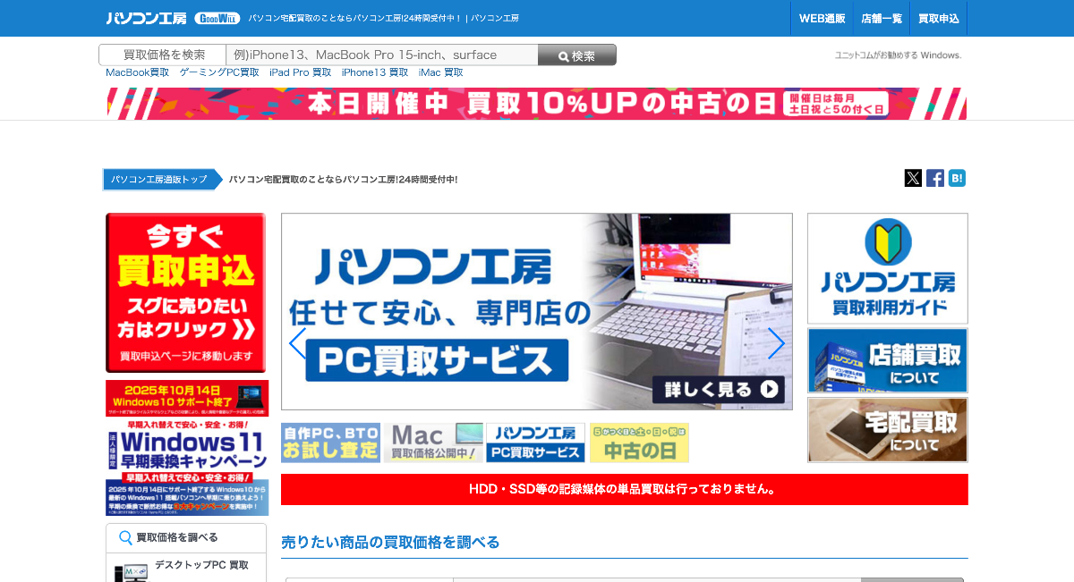 パソコン工房