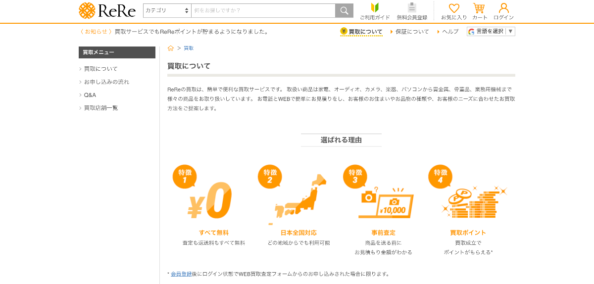 ReRe買取