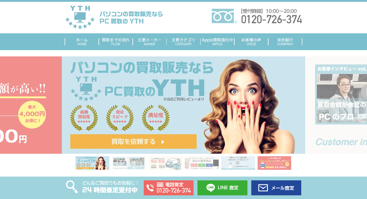PC買取のYTH