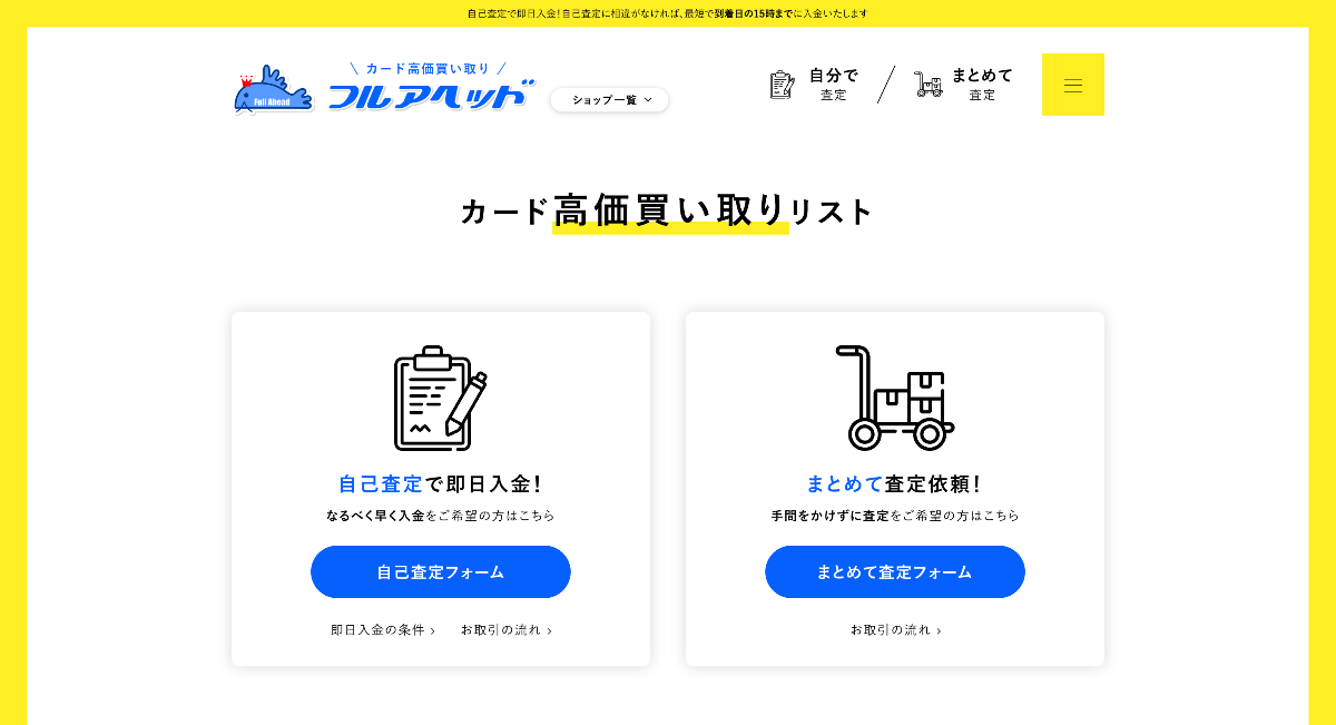 フルアヘッド