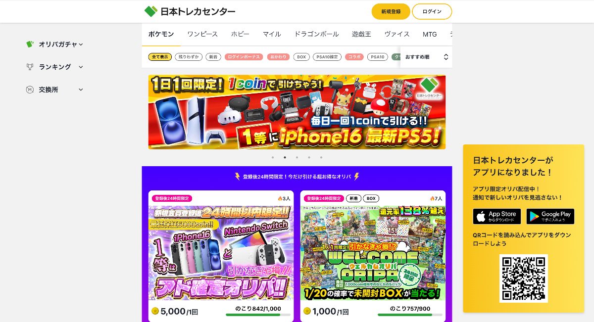 日本トレカセンター