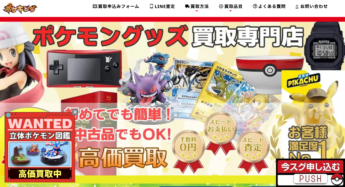 ポケキング