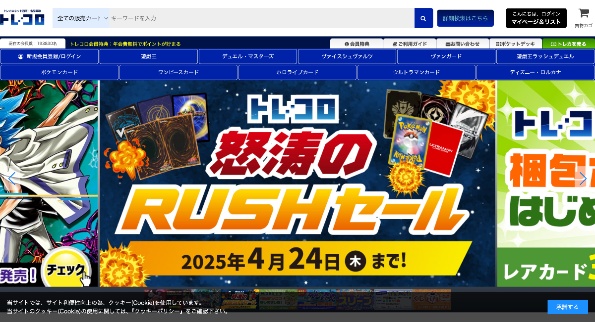 トレコロ