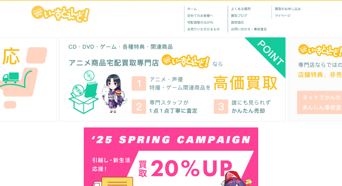 いーすとえんど
